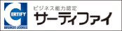 ビジネス能力検定サーティファイ